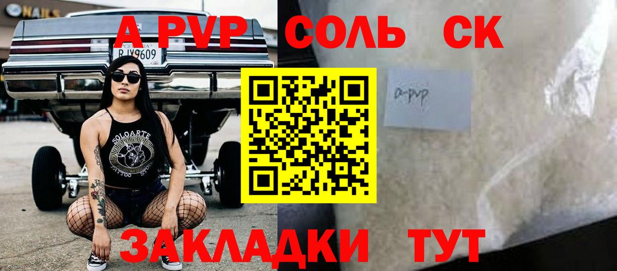 Сатка  Альфа ПВП  Alpha-PVP крисы CK  купить наркотики сайты  A PVP СК  Вход с VPN 