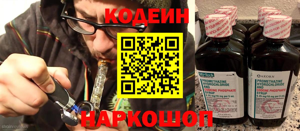 Кодеиновый сироп Lean напиток Lean (лин)  Вход с VPN  Кодеин напиток Lean (лин)  Сатка 