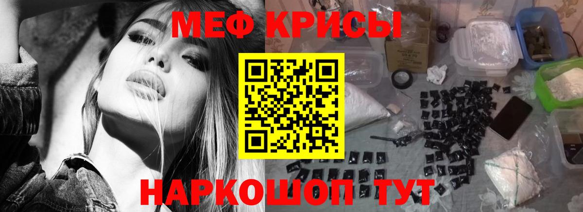 Меф кристаллы Сатка