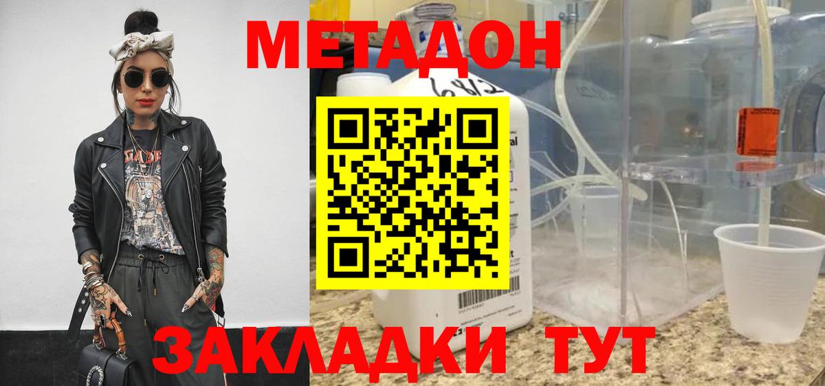Метадон methadone  Вход с VPN  МЕТАДОН methadone  Сатка 